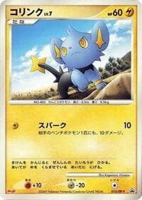 Shinx - 010/DP-P - DP-P Promotional cards - Pokemon Japan card