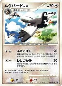 Staravia - 022/DP-P - DP-P Promotional cards - Pokemon Japan card