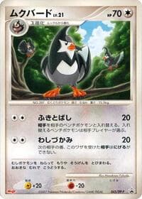 Staravia - 045/DP-P - DP-P Promotional cards - Pokemon Japan card