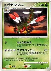 Yanmega - 082/DP-P - DP-P Promotional cards - Pokemon Japan card