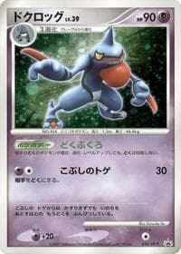Toxicroak - 050/DP-P - DP-P Promotional cards - Pokemon Japan card