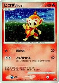 Chimchar - 073/DP-P - DP-P Promotional cards - Pokemon Japan card