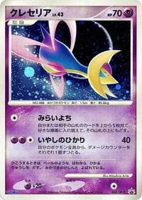 Cresselia - 068/DP-P - DP-P Promotional cards - Pokemon Japan card