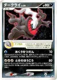 Darkrai - 046/DP-P - DP-P Promotional cards - Pokemon Japan card