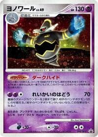 Dusknoir - 094/DP-P - DP-P Promotional cards - Pokemon Japan card