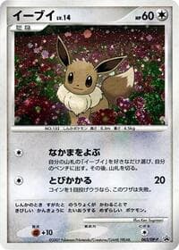 Eevee - 063/DP-P - DP-P Promotional cards - Pokemon Japan card