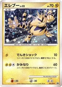 Electabuzz - 065/DP-P - DP-P Promotional cards - Pokemon Japan card