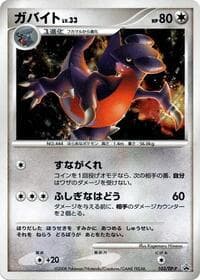 Gabite - 103/DP-P - DP-P Promotional cards - Pokemon Japan card