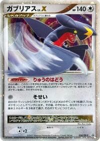 Garchomp LV.X - 058/DP-P - DP-P Promotional cards - Pokemon Japan card