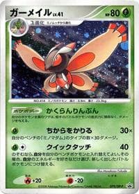 Mothim - 079/DP-P - DP-P Promotional cards - Pokemon Japan card