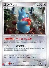 Munchlax - 125/DP-P - DP-P Promotional cards - Pokemon Japan card