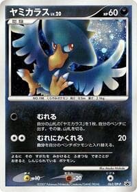 Murkrow - 062/DP-P - DP-P Promotional cards - Pokemon Japan card