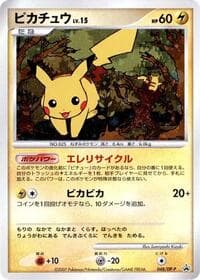 Pikachu - 048/DP-P - DP-P Promotional cards - Pokemon Japan card