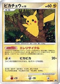 Pikachu - 057/DP-P - DP-P Promotional cards - Pokemon Japan card