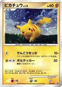 Pikachu - 095/DP-P - DP-P Promotional cards - Pokemon Japan card