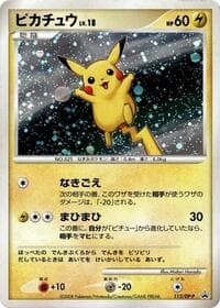 Pikachu - 113/DP-P - DP-P Promotional cards - Pokemon Japan card