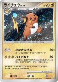 Raichu - 114/DP-P - DP-P Promotional cards - Pokemon Japan card
