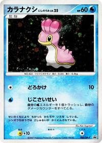 Shellos - 060/DP-P - DP-P Promotional cards - Pokemon Japan card