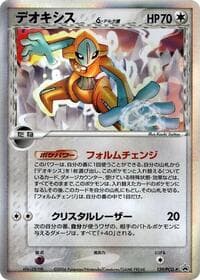 Deoxys (Delta Species) - 129/PCG-P - PCG-P Promotional cards - Pokemon Japan card