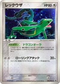 Rayquaza - 094/PCG-P - PCG-P Promotional cards - Pokemon Japan card