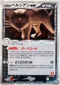 Rocket's Persian ex - 053/PCG-P - PCG-P Promotional cards - Pokemon Japan card