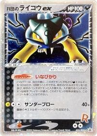 Rocket's Raikou ex - 035/PCG-P - PCG-P Promotional cards - Pokemon Japan card