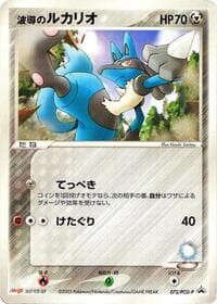 Aura's Lucario - 075/PCG-P - PCG-P Promotional cards - Pokemon Japan card