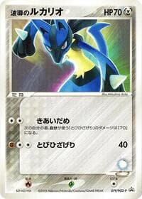 Aura's Lucario - 079/PCG-P - PCG-P Promotional cards - Pokemon Japan card