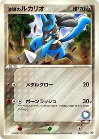 Aura's Lucario - 092/PCG-P - PCG-P Promotional cards - Pokemon Japan card
