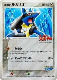 Aura's Lucario - 093/PCG-P - PCG-P Promotional cards - Pokemon Japan card