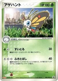 Beautifly - 005/PCG-P - PCG-P Promotional cards - Pokemon Japan card