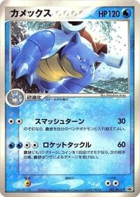 Blastoise - 001/PCG-P - PCG-P Promotional cards - Pokemon Japan card