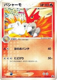 Blaziken - 007/PCG-P - PCG-P Promotional cards - Pokemon Japan card