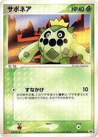 Cacnea - 064/PCG-P - PCG-P Promotional cards - Pokemon Japan card