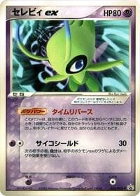 Celebi ex - 052/PCG-P - PCG-P Promotional cards - Pokemon Japan card
