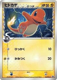 Charmander (Delta Species) - 132/PCG-P - PCG-P Promotional cards - Pokemon Japan card