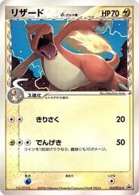Charmeleon (Delta Species) - 133/PCG-P - PCG-P Promotional cards - Pokemon Japan card