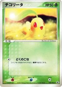 Chikorita - 028/PCG-P - PCG-P Promotional cards - Pokemon Japan card