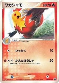 Combusken - 065/PCG-P - PCG-P Promotional cards - Pokemon Japan card