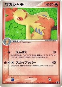 Combusken - 082/PCG-P - PCG-P Promotional cards - Pokemon Japan card