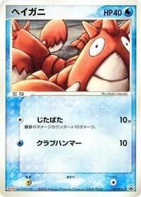 Corphish - 105/PCG-P - PCG-P Promotional cards - Pokemon Japan card
