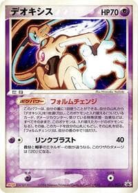 Deoxys - 011/PCG-P - PCG-P Promotional cards - Pokemon Japan card