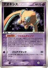 Deoxys - 017/PCG-P - PCG-P Promotional cards - Pokemon Japan card