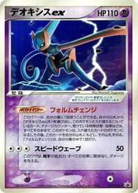 Deoxys ex - 027/PCG-P - PCG-P Promotional cards - Pokemon Japan card