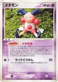 Ditto - 108/PCG-P - PCG-P Promotional cards - Pokemon Japan card
