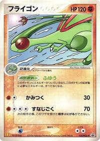 Flygon - 125/PCG-P - PCG-P Promotional cards - Pokemon Japan card