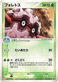 Forretress - 101/PCG-P - PCG-P Promotional cards - Pokemon Japan card