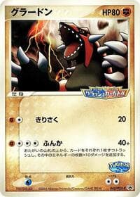 Groudon - 042/PCG-P - PCG-P Promotional cards - Pokemon Japan card