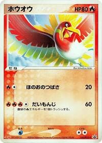Ho-Oh - 135/PCG-P - PCG-P Promotional cards - Pokemon Japan card