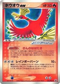 Ho-Oh ex - 076/PCG-P - PCG-P Promotional cards - Pokemon Japan card